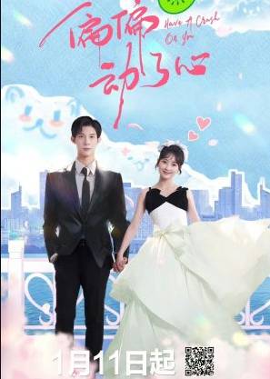 drama China tentang CLBK Have a Crush on You (dok. iQiyi/Have a Crush on You)