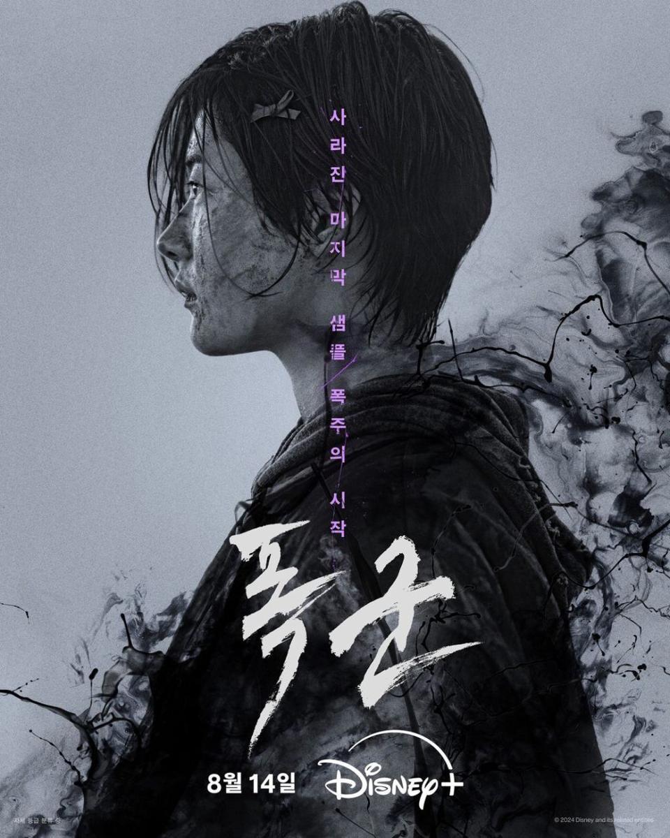 poster drama The Tyrant (dok. Disney+/The Tyrant)