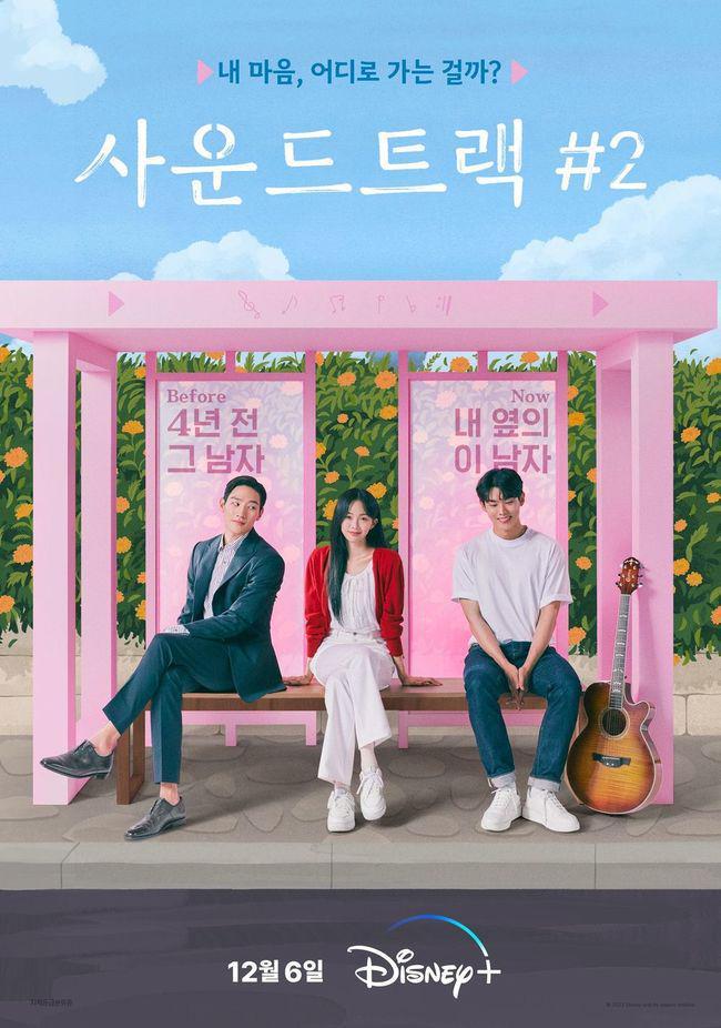 poster drama Soundtrack #2 (dok. Disney+/Soundtrack #2)