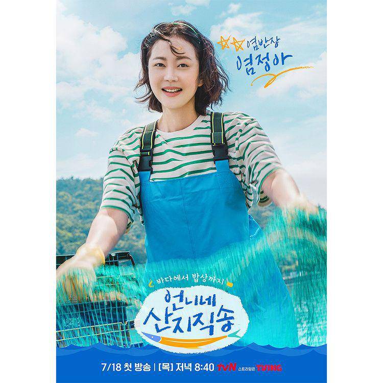 Yeom Jung Ah di Fresh Off The Sea (instagram.com/tvn_joy)