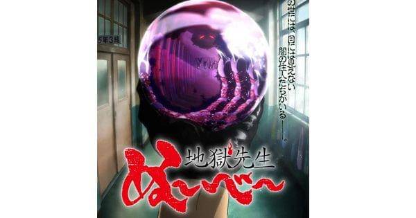Poster visual anime Jigoku Sensei Nube ( Dok. @nube_ani )