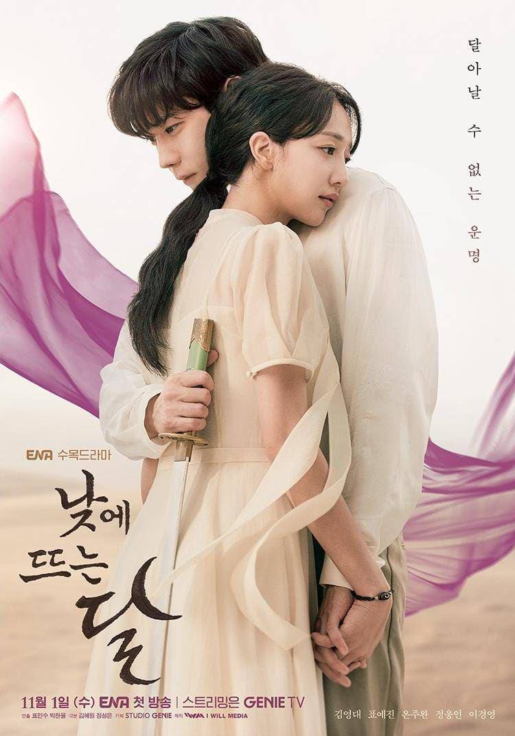 poster drama Moon in the Day (instagram.com/channel.ena.d)