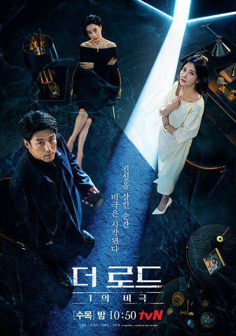 poster drama The Road: The Tragedy of One (dok. tvN/The Road: The Tragedy of One)