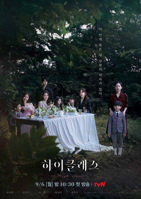 poster drama High Class (dok. tvN/High Class)