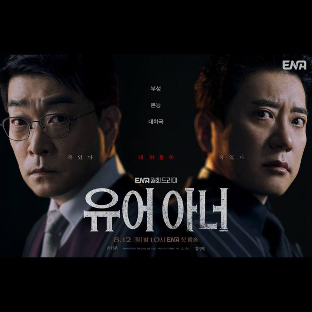 poster drakor Your Honor (dok.ENA/Your Honor)
