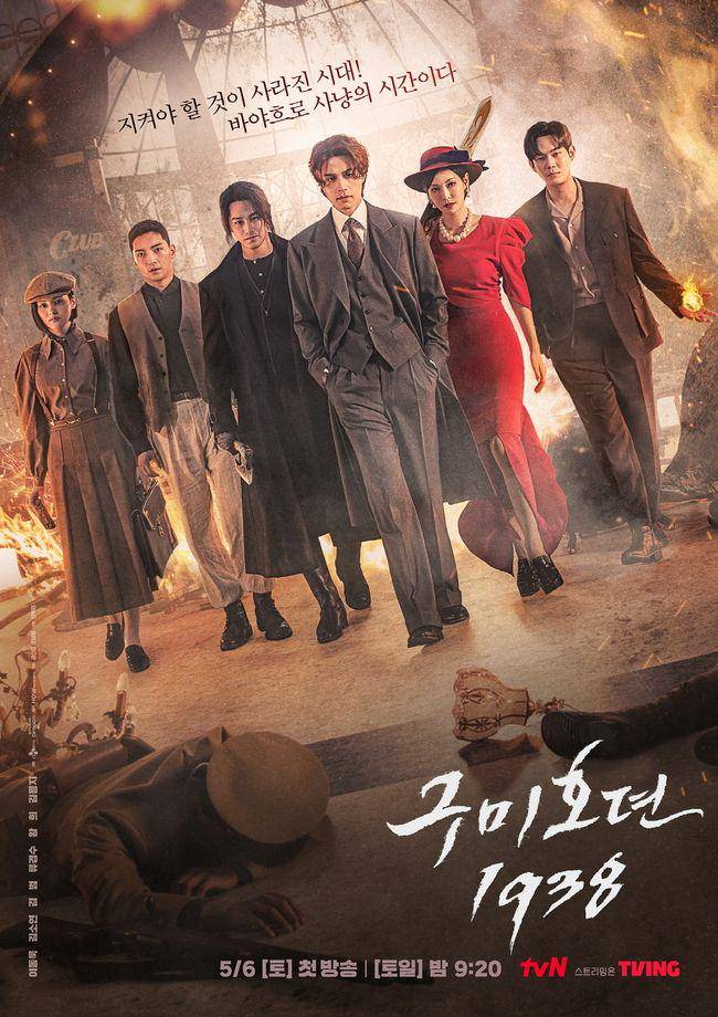 poster drama Tale of the Nine Tailed 1938 (dok. tvN/Tale of the Nine Tailed 1938)