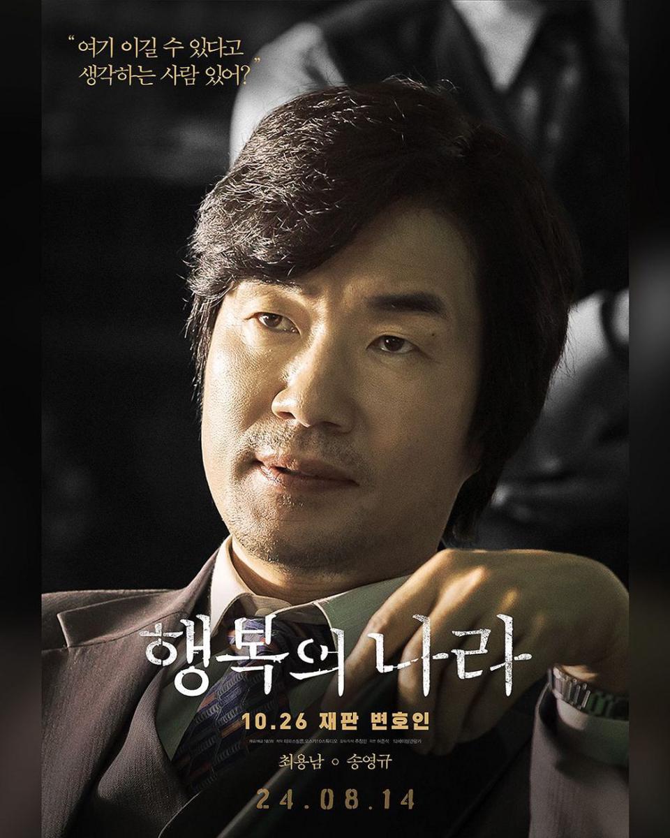 poster Song Young Gue di film Land of Happiness (instagram.com/itsnew_movie)