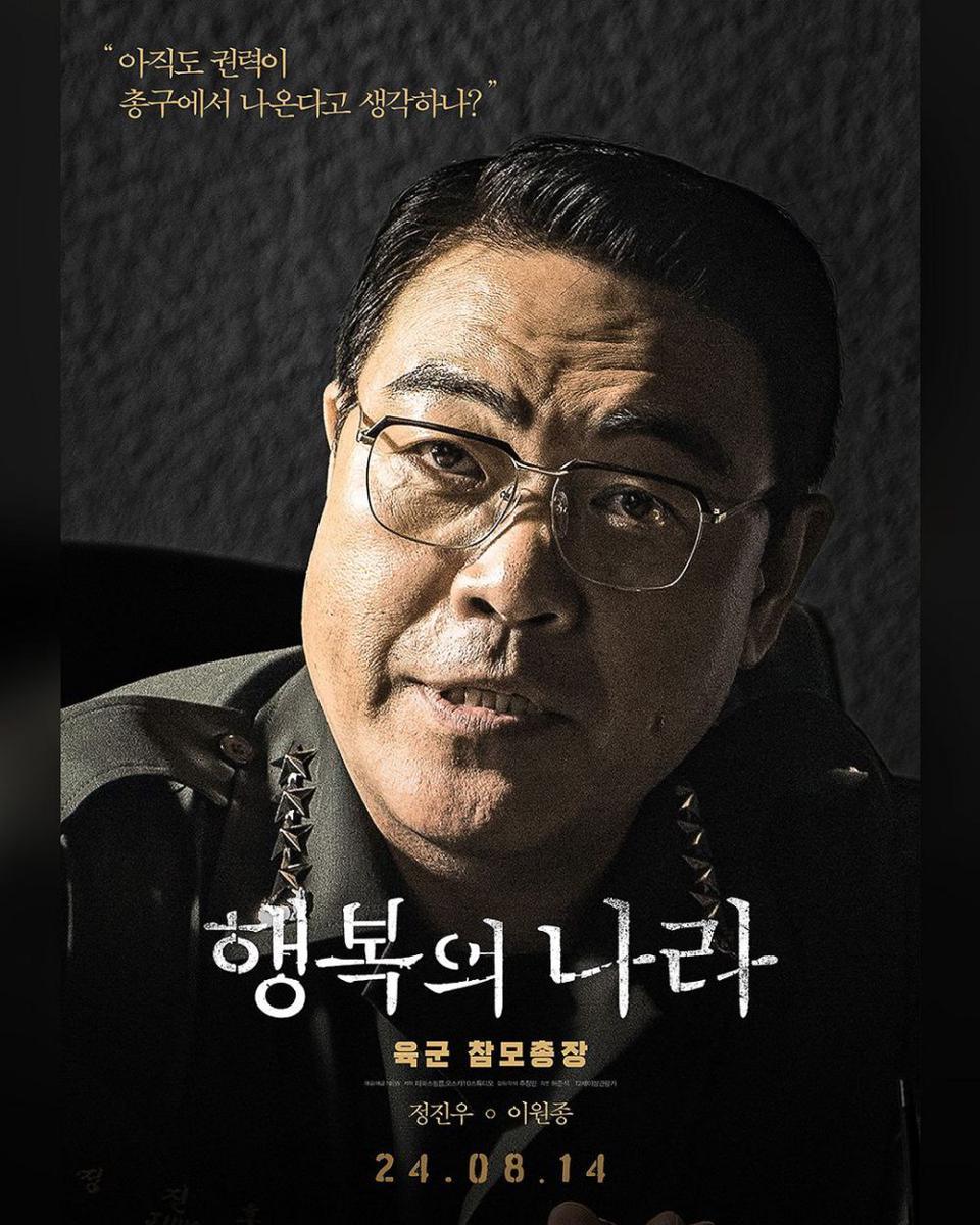 poster Lee Won Jong di film Land of Happiness (instagram.com/itsnew_movie)