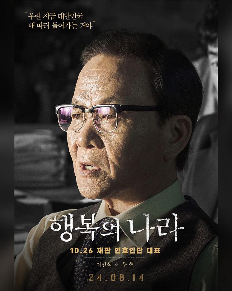 poster Woo Hyun di film Land of Happiness (instagram.com/itsnew_movie)