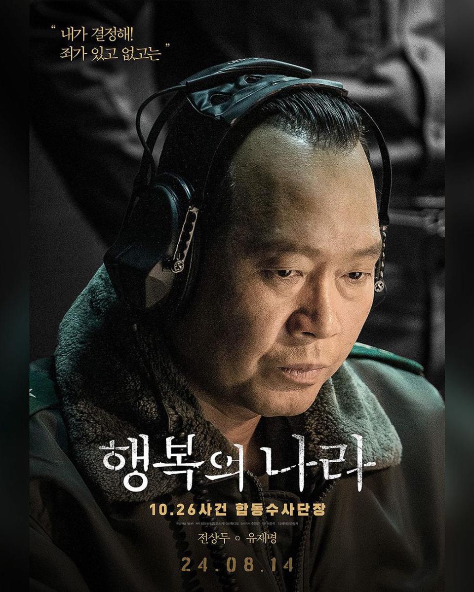 poster Yoo Jae Myung di film Land of Happiness (instagram.com/itsnew_movie)