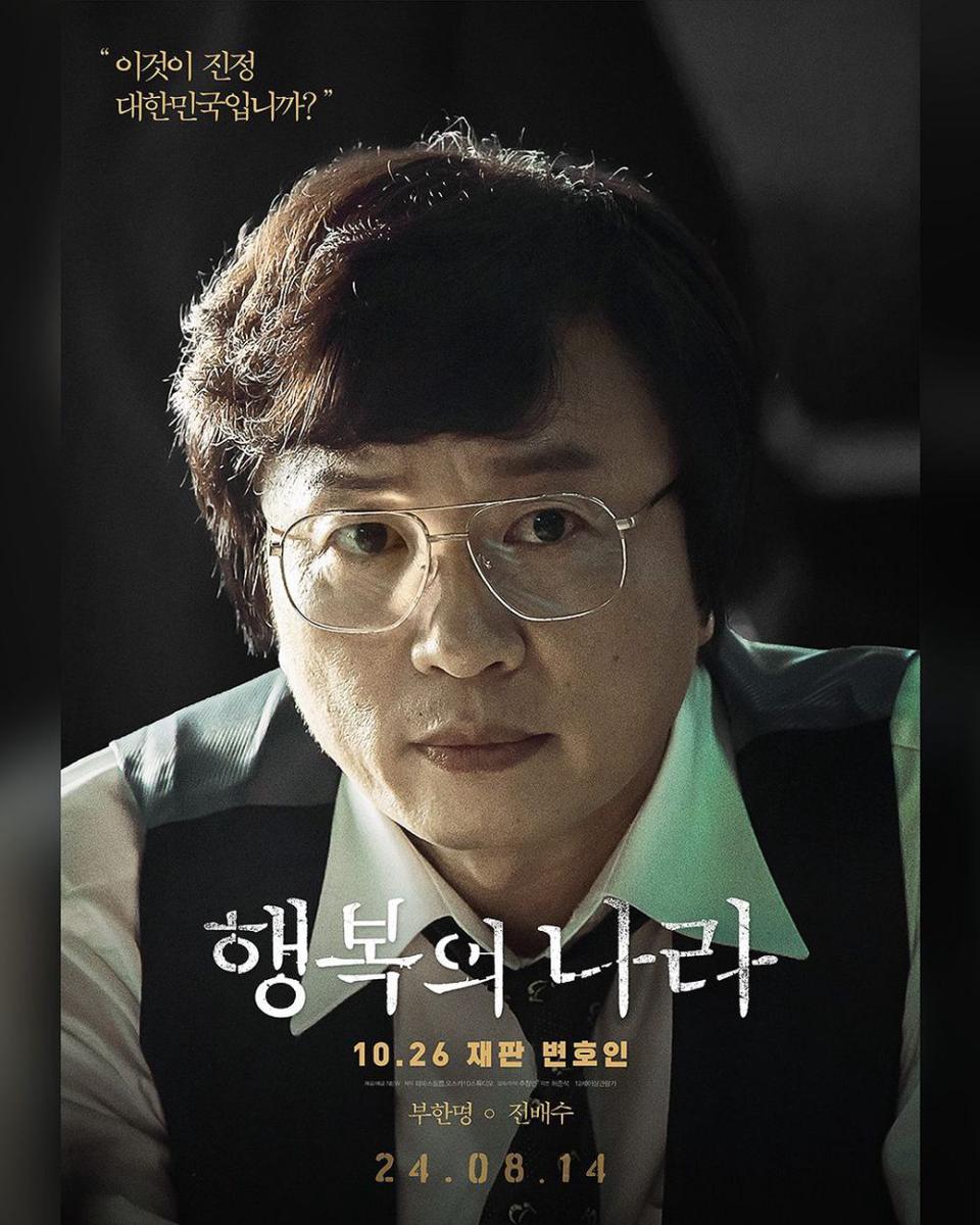 poster Jeon Bae Su di film Land of Happiness (instagram.com/itsnew_movie)