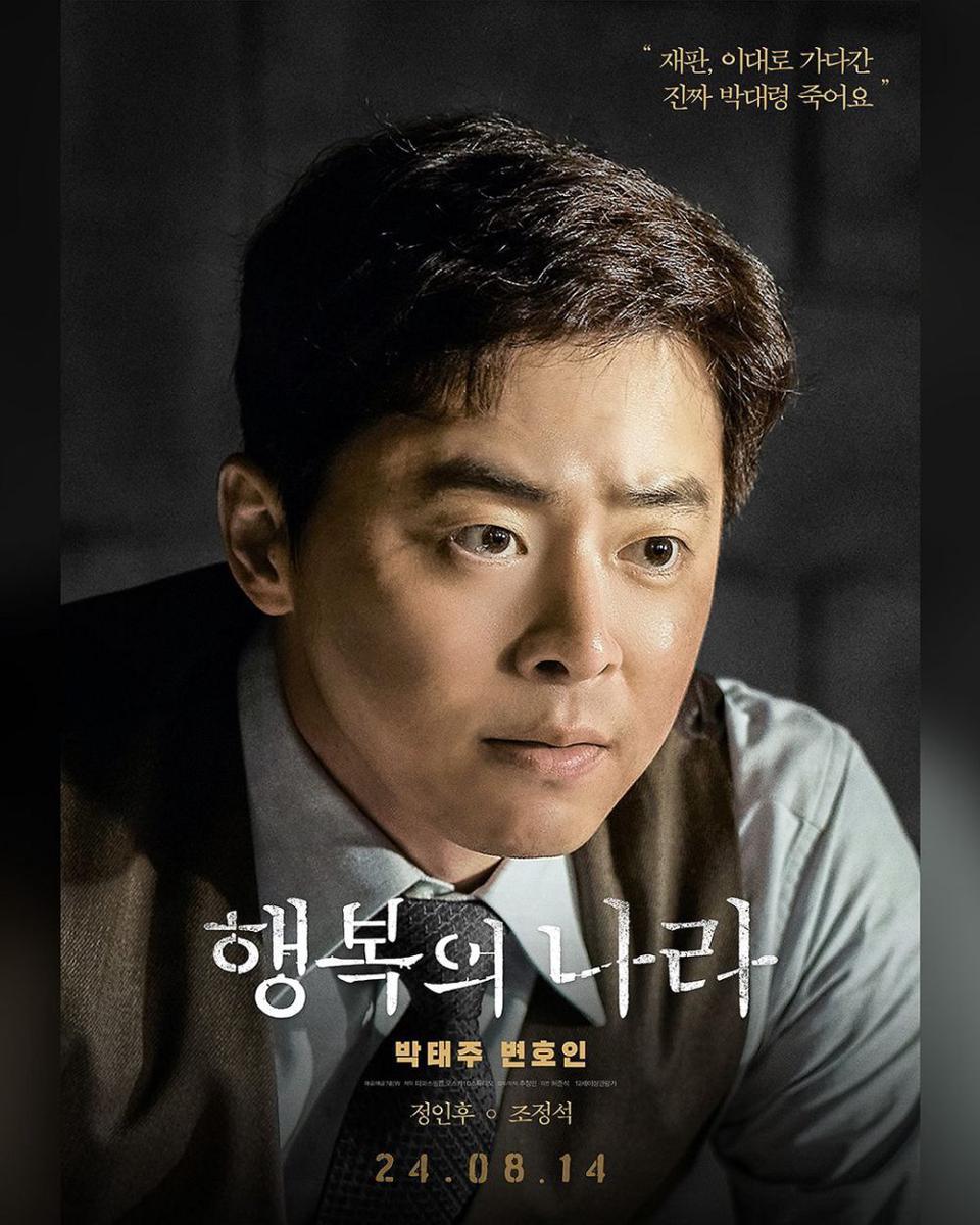 poster Jo Jung Suk di film Land of Happiness (instagram.com/itsnew_movie)