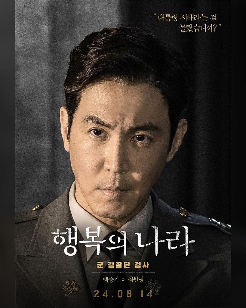 poster Choi Won Young di film Land of Happiness (instagram.com/itsnew_movie)