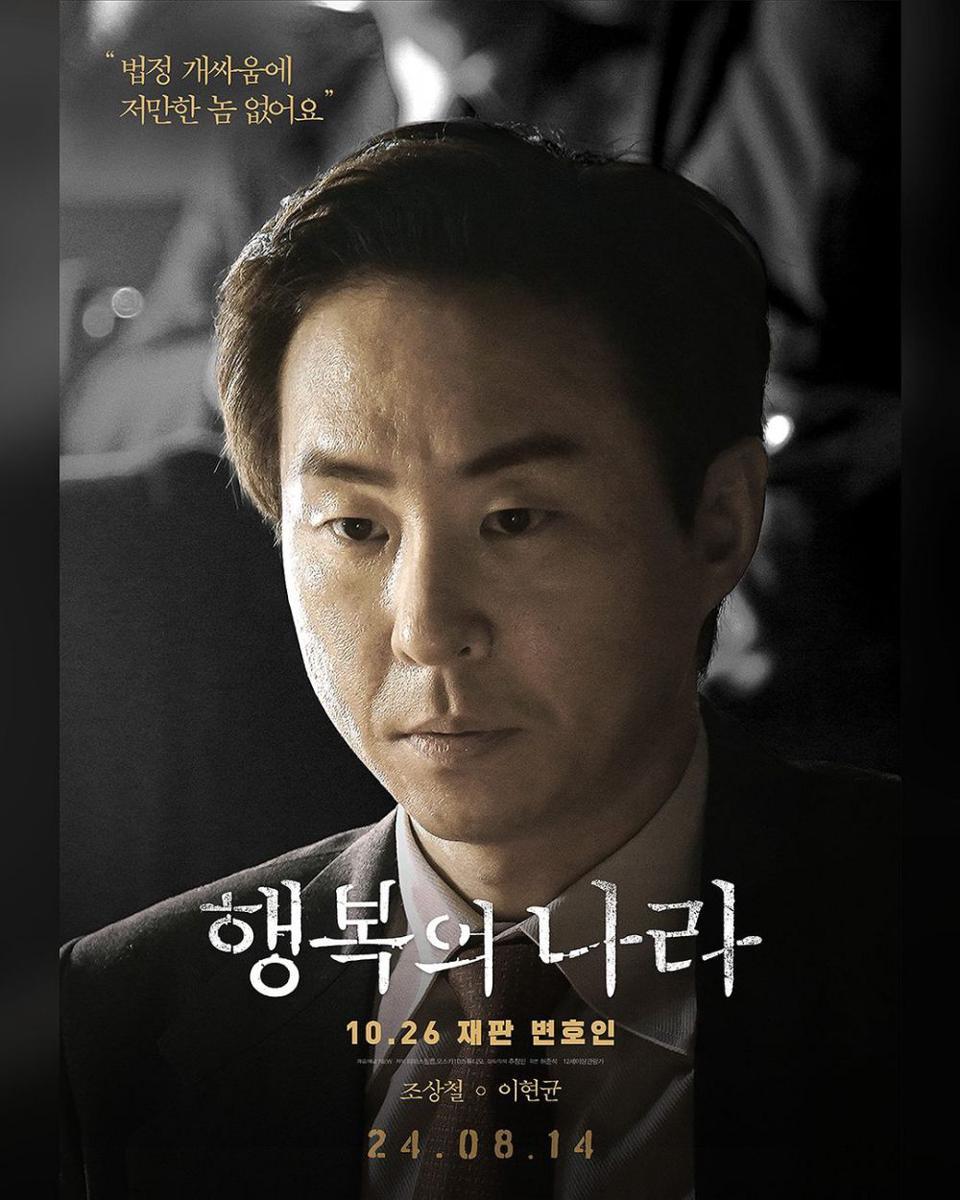 poster Lee Hyun Gyun di film Land of Happiness (instagram.com/itsnew_movie)