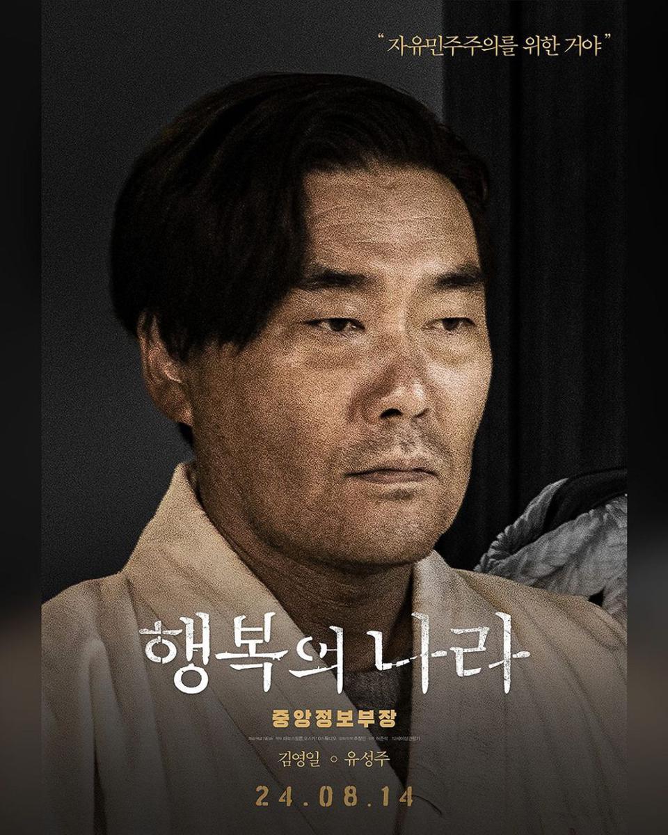 poster You Seong Joo di film Land of Happiness (instagram.com/itsnew_movie)