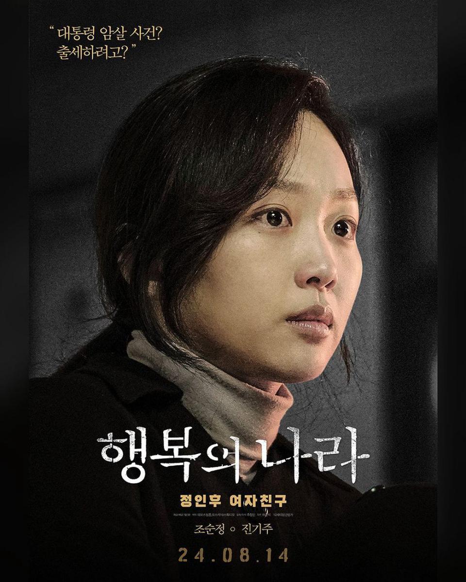 poster Jin Ki Joo di film Land of Happiness (instagram.com/itsnew_movie)