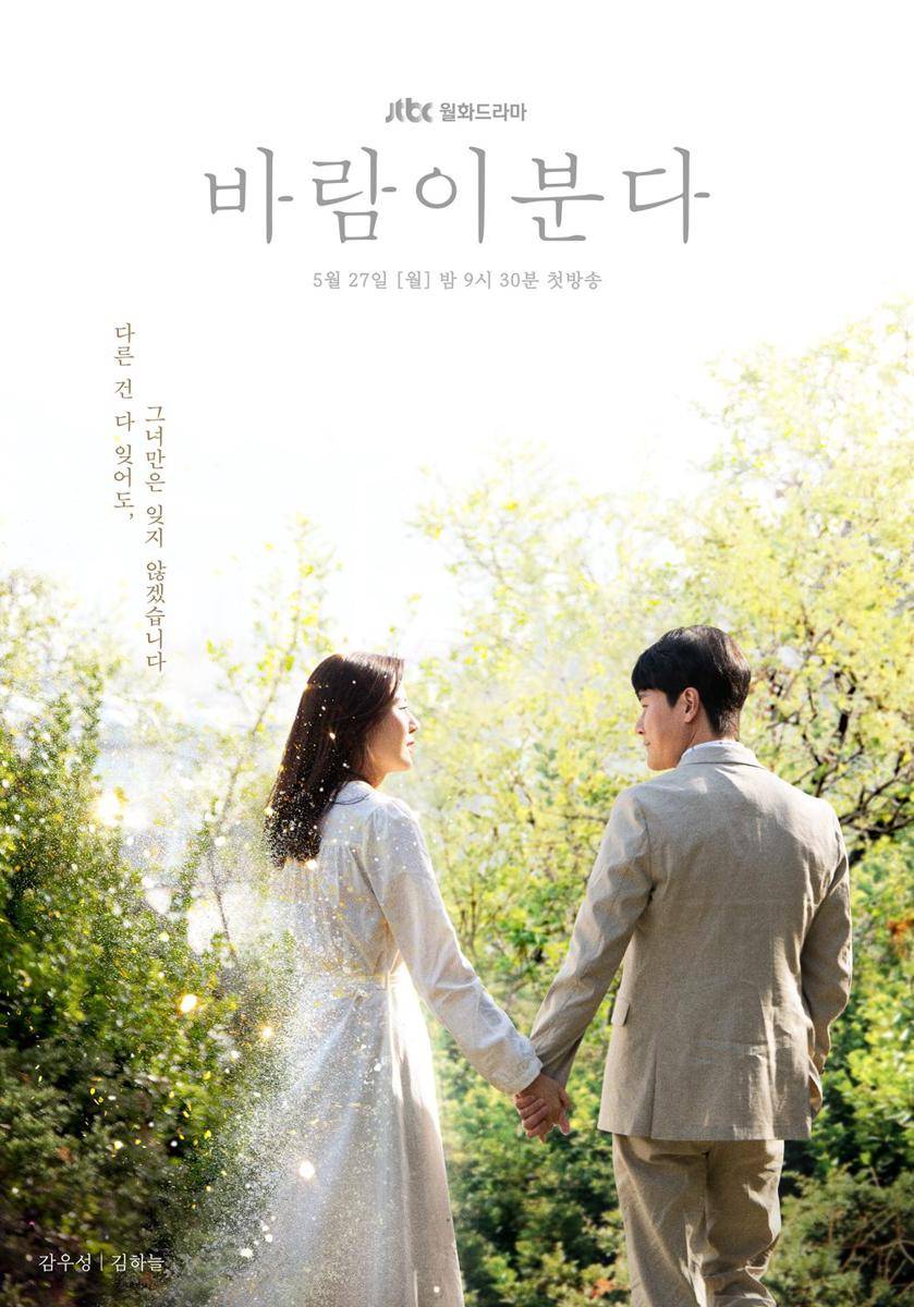 poster drama The Wind Blows (dok. JTBC/The Wind Blows)