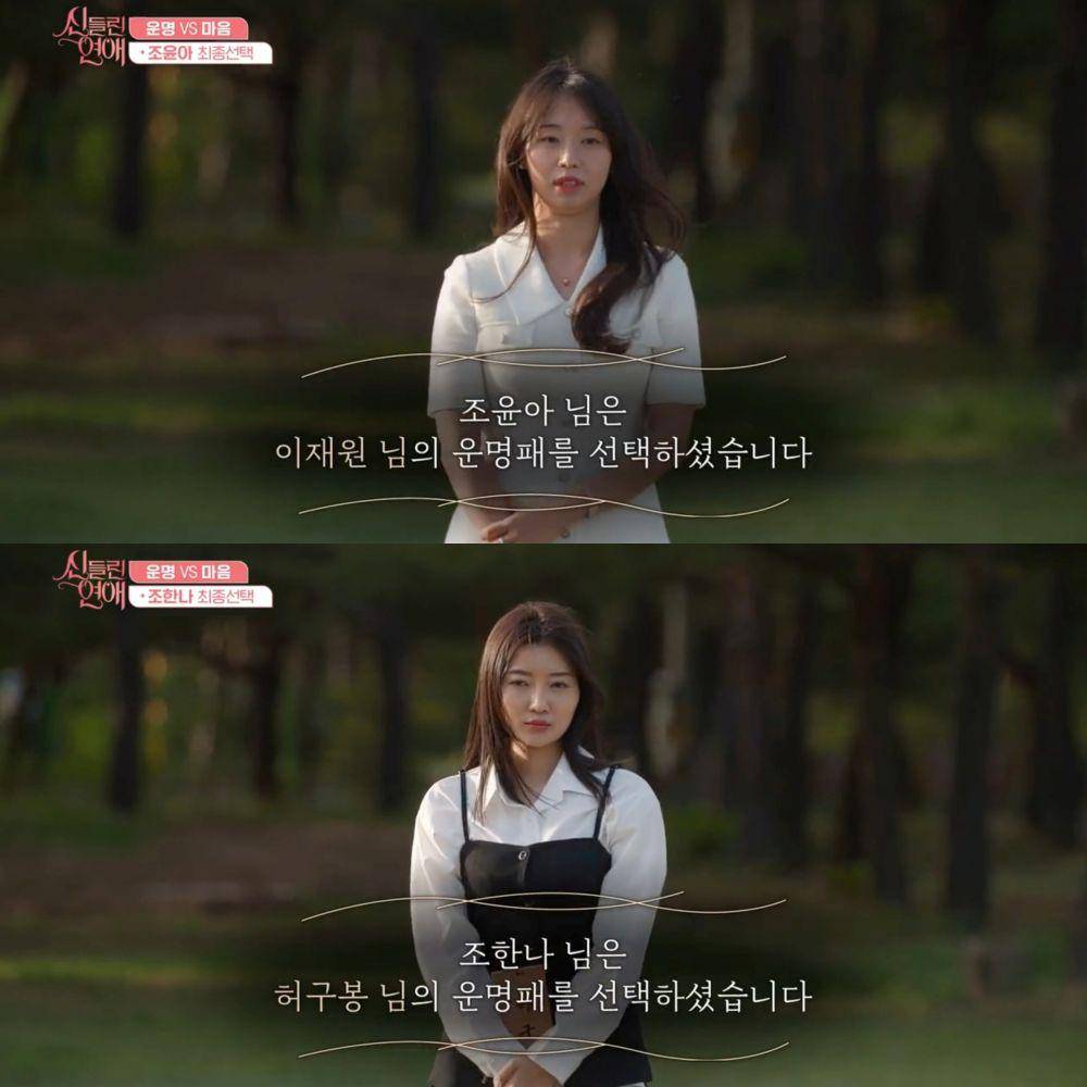 Still cut dating show Possessed Love (dok. Viu/Possessed Love)