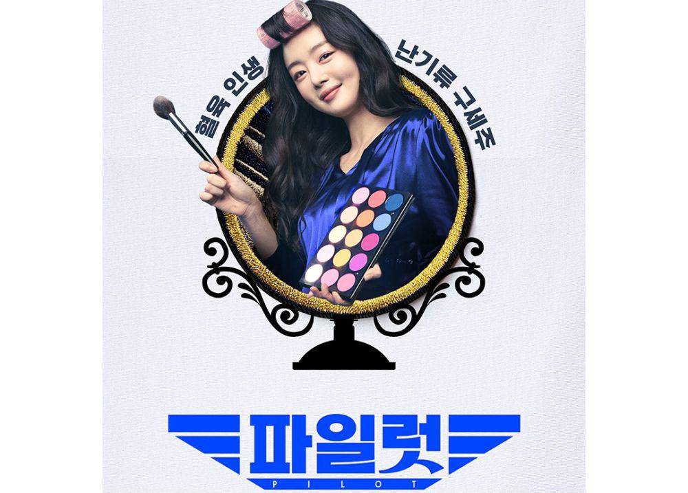 Han Sun Hwa di film Pilot (dok. Lotte Cultureworks/Pilot)