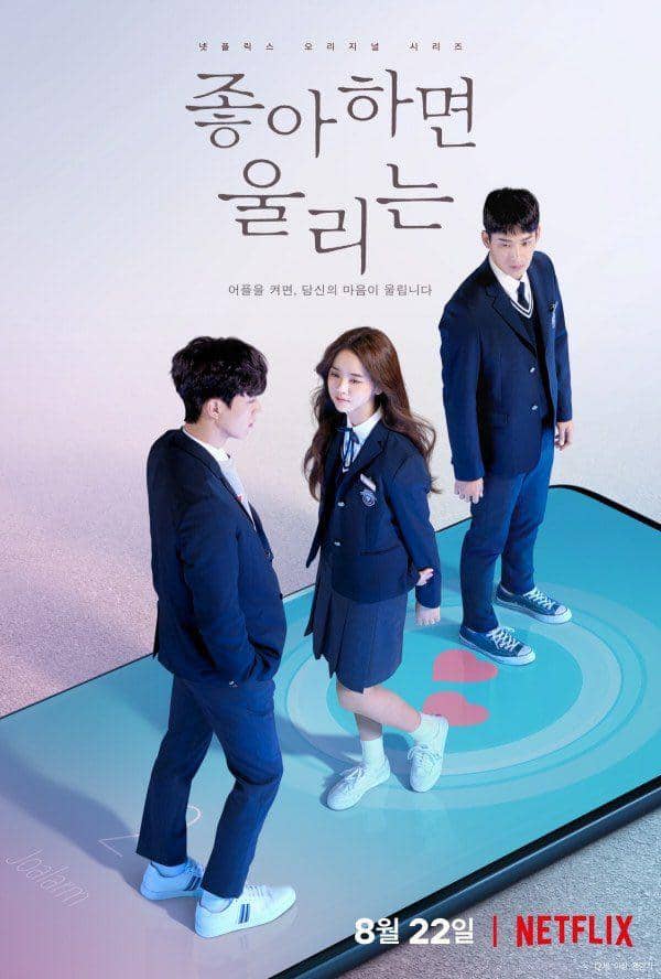 poster drama Love Alarm (dok. Netflix/Love Alarm)
