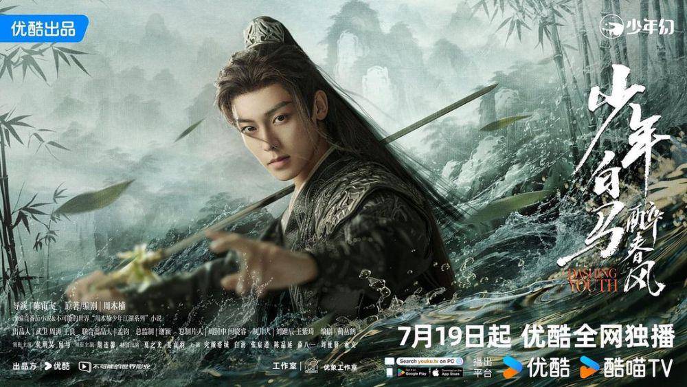 Neo Hou di drama Dashing Youth (instagram.com/youkuofficial)