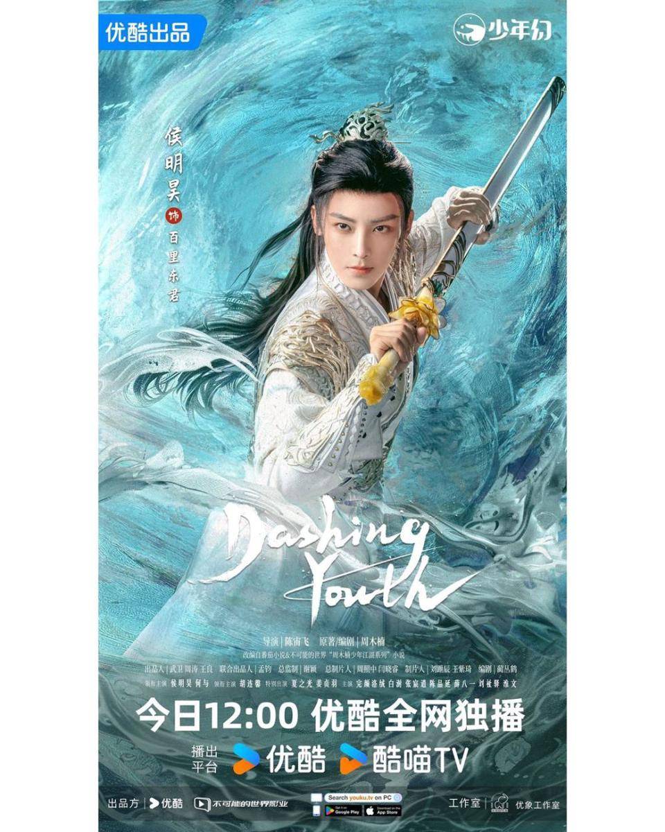 Neo Hou di drama Dashing Youth (instagram.com/youkuofficial)