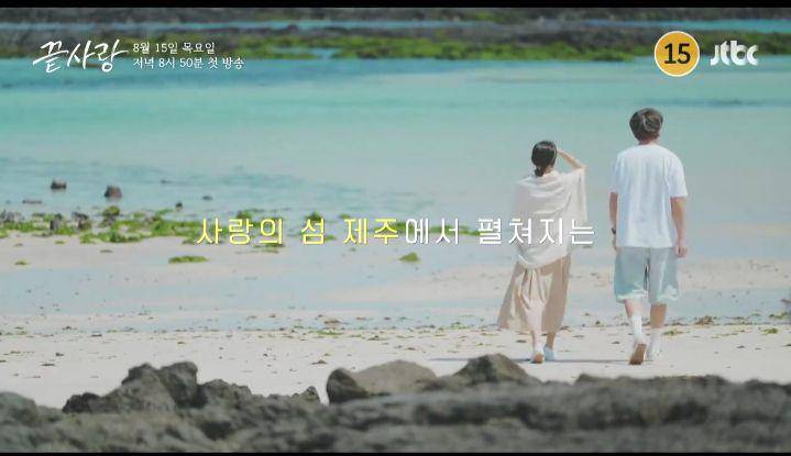cuplikan teaser Last Love (YouTube.com/JTBCentertainment)
