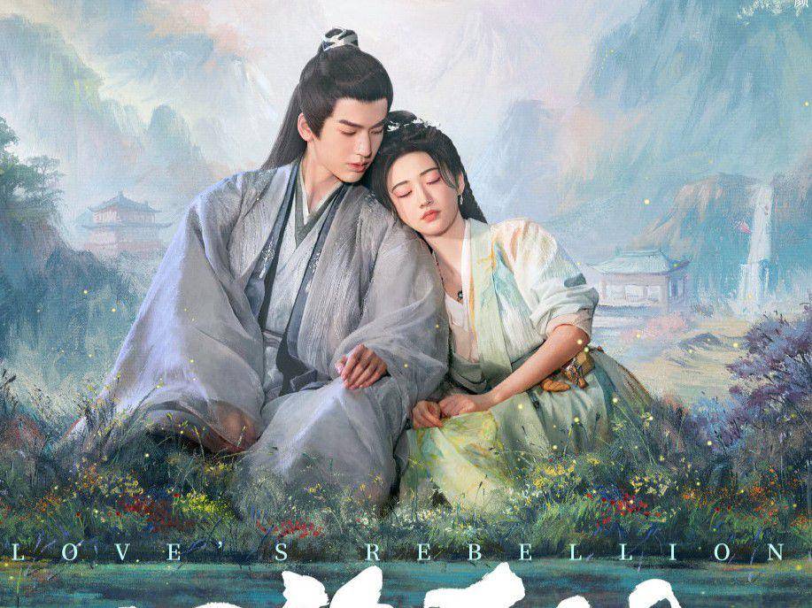 poster drama Love's Rebellion (dok. iQIYI/ Love's Rebellion)