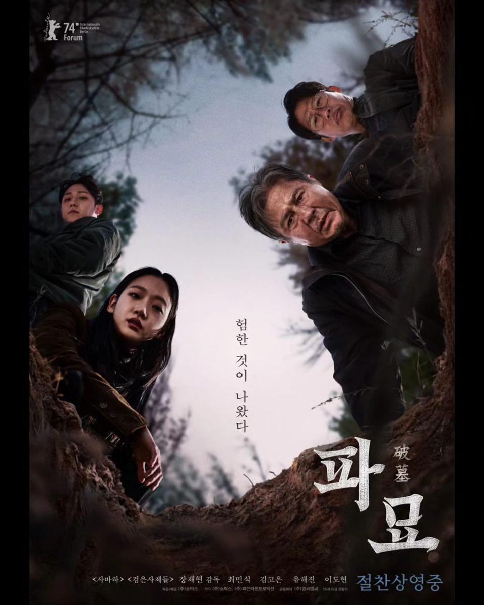 poster film Exhuma (instagram.com/showbox.movie)