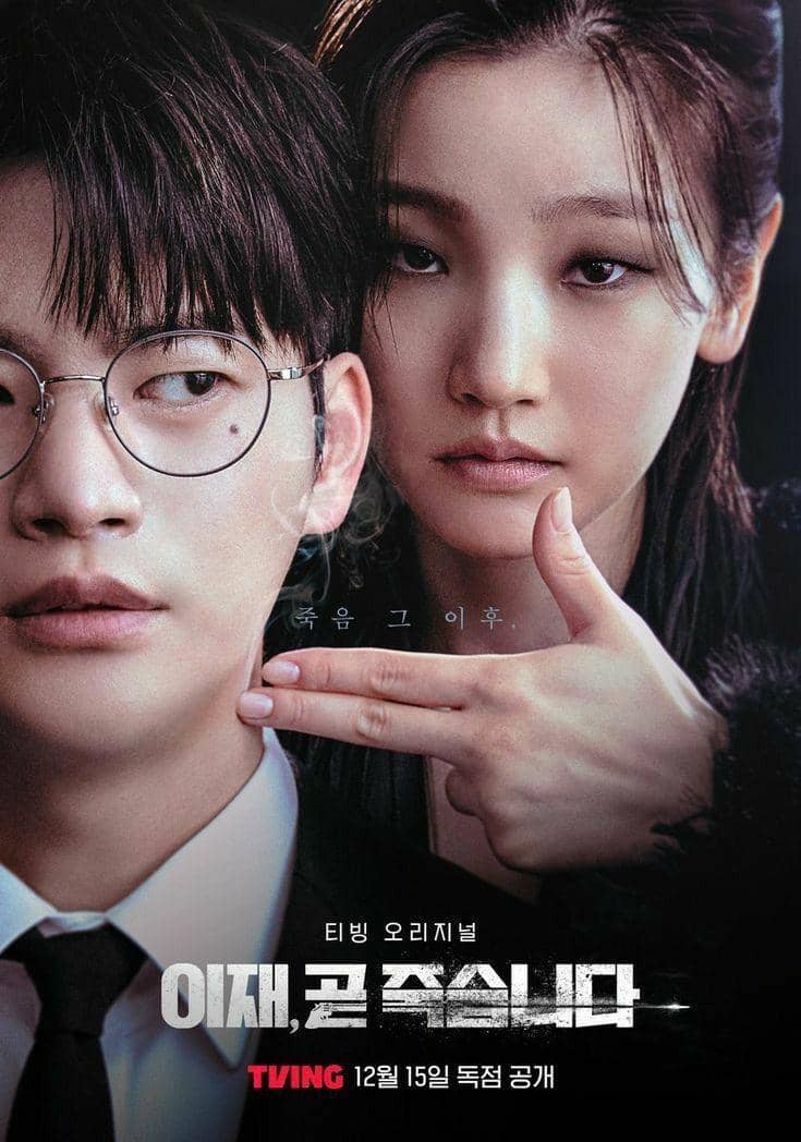 poster drama Death's Game (dok.TVING/Death's Game)