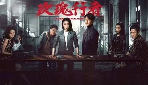 drama China Stealth Walker (dok. Youku/Stealth Walker)