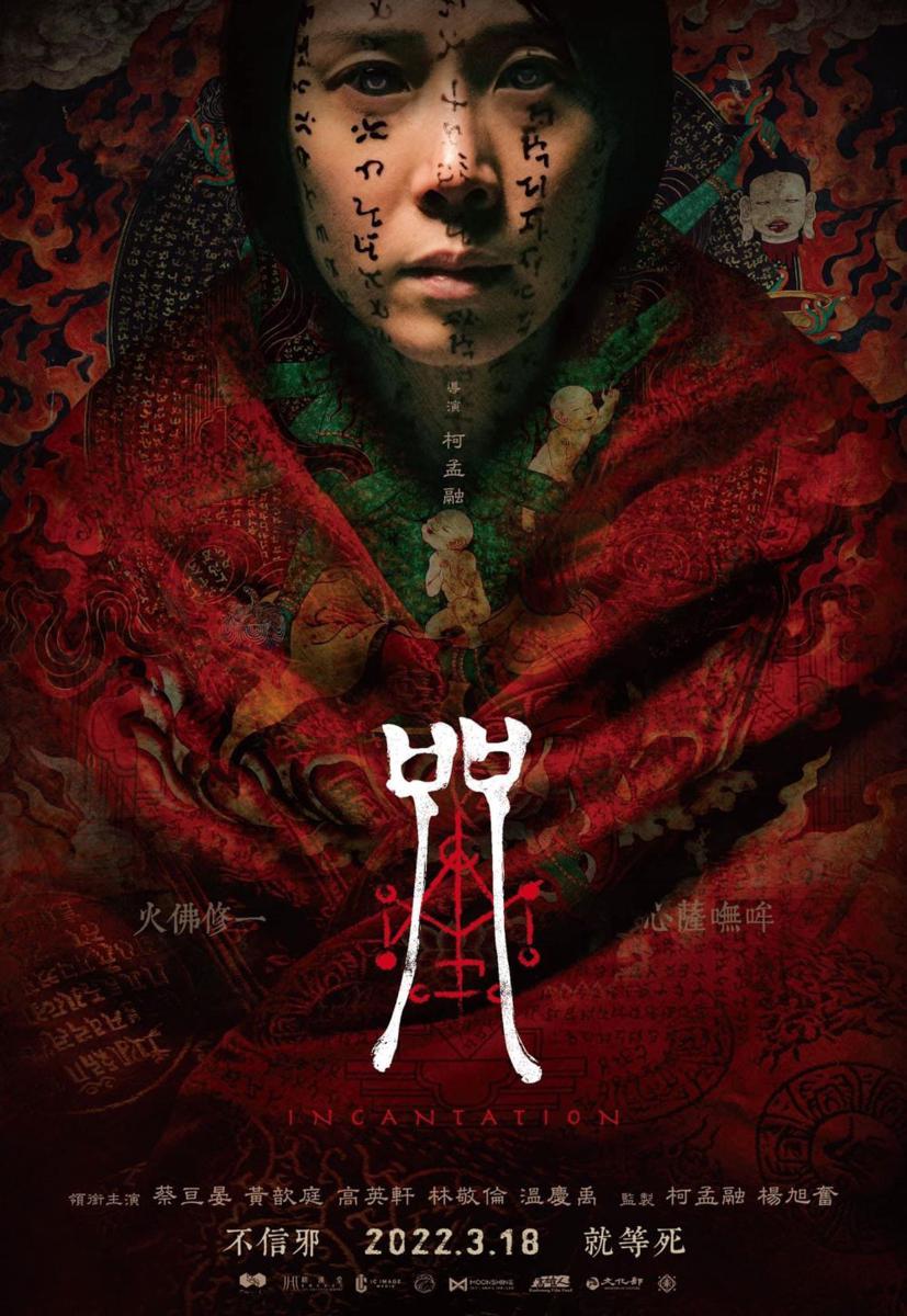 Poster film Incantation.(dok.Netflix/Incantation)