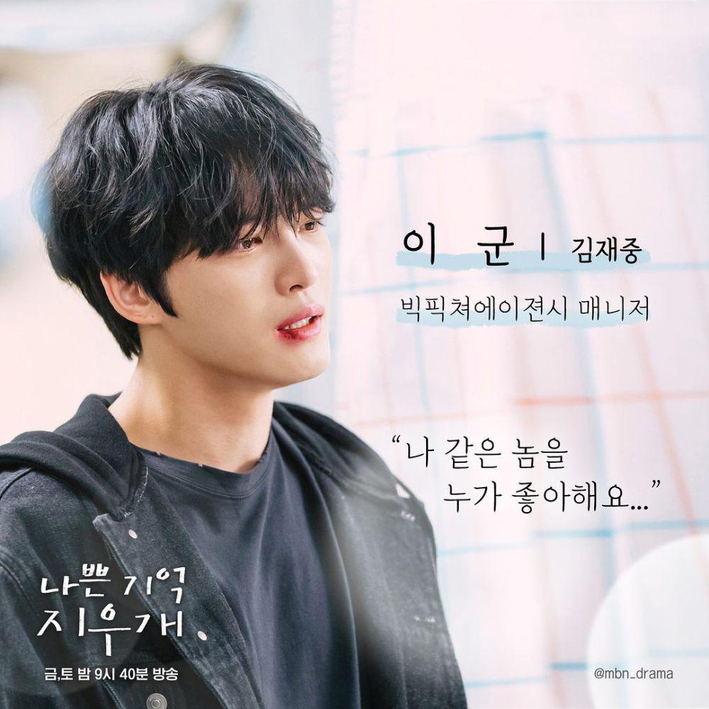 poster Kim Jae Joong untuk drama Bad Memory Eraser (instagram.com/mbn_drama)