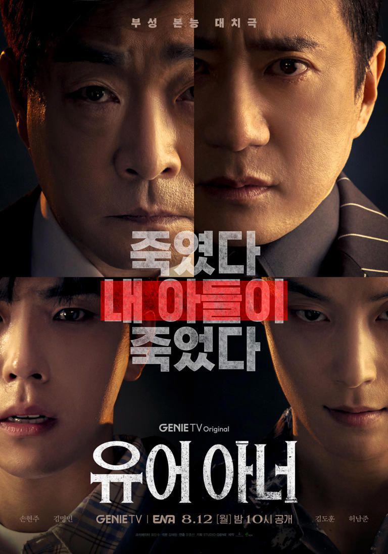 poster drama Your Honor (instagram.com/channel.ena.d)