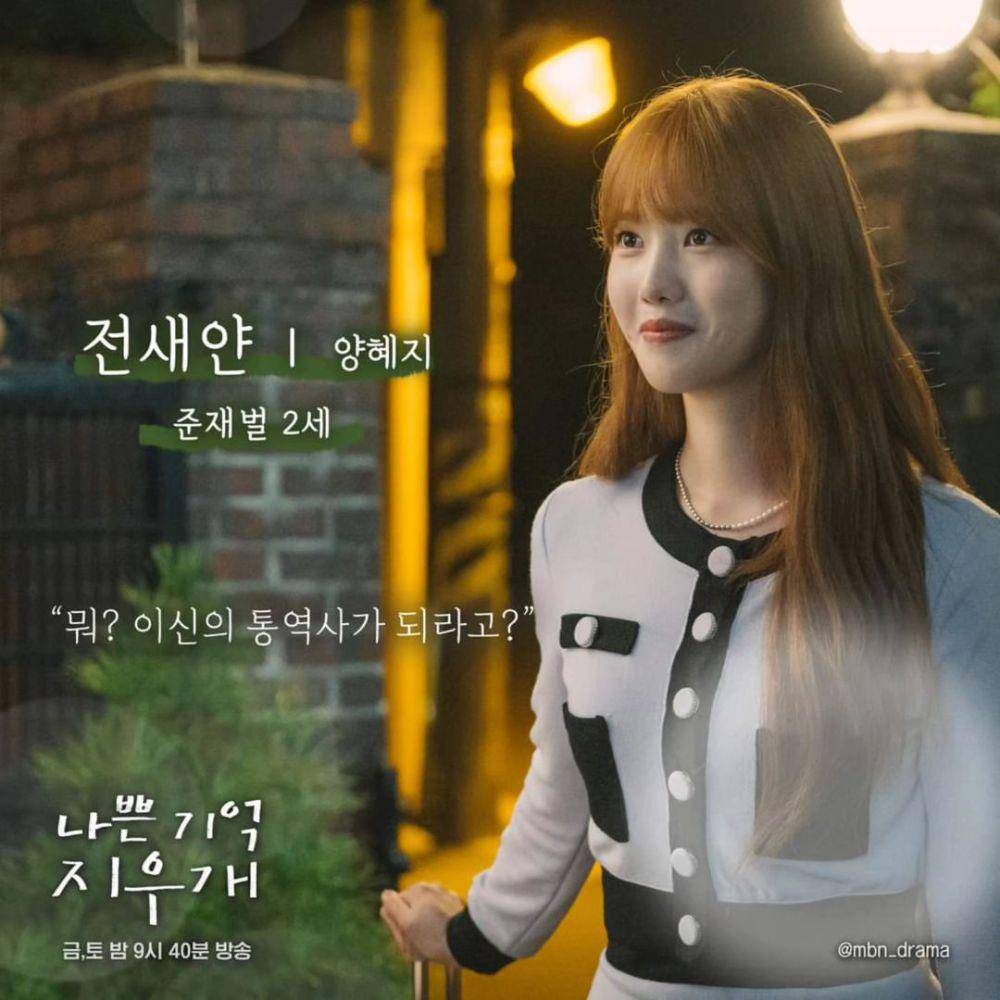 poster Yang Hye Ji untuk drama Bad Memory Eraser (instagram.com/mbn_drama)