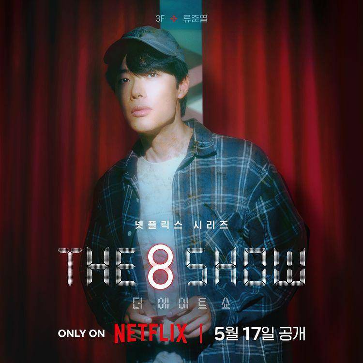 Ryu Jun Yeol di The 8 Show (instagram.com/netflixkr)