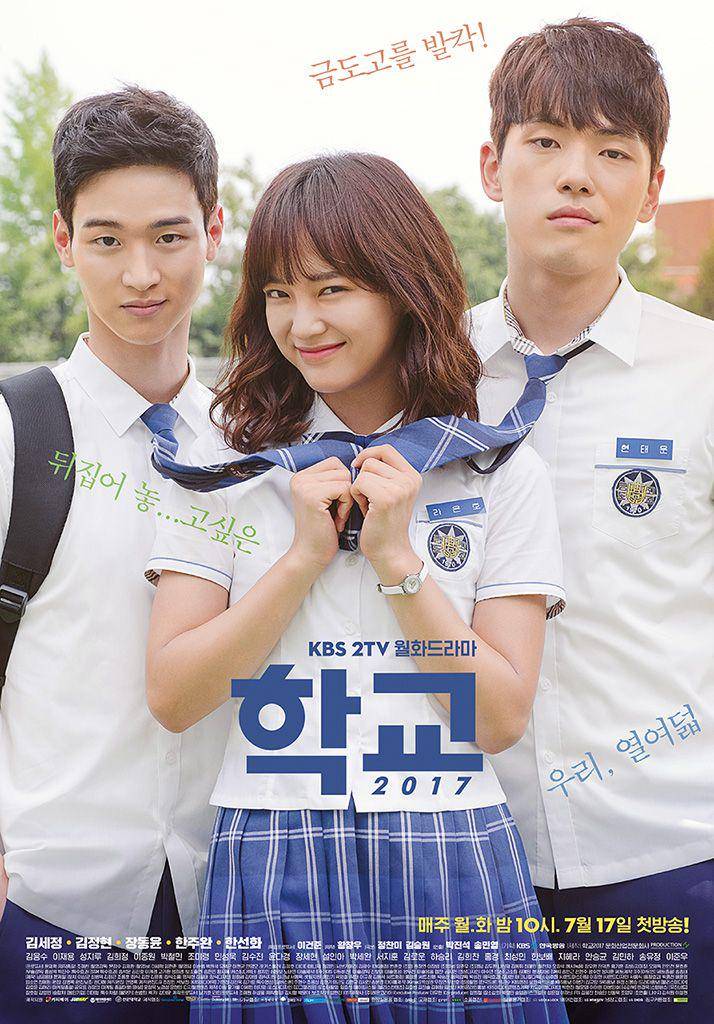 poster drama School 2017 (dok. KBS2/School 2017)