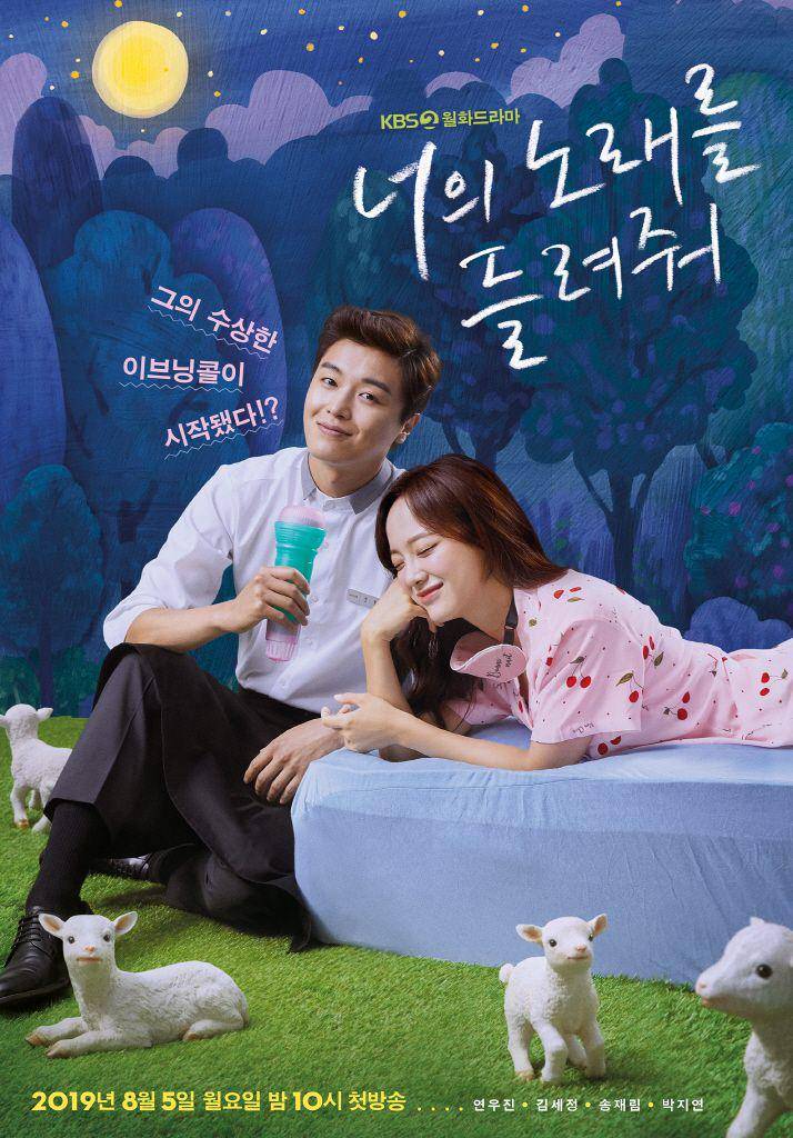 poster drama I Wanna Hear Your Song (dok. KBS2/I Wanna Hear Your Song)
