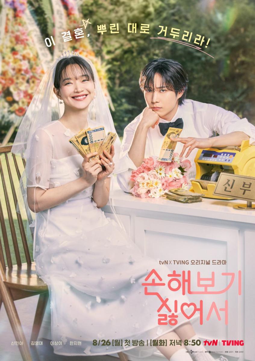 poster drama No Gain No Love (instagram.com/tvn_drama)