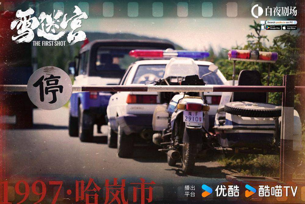 cuplikan drama The First Shot (instagram.com/youkuofficial)