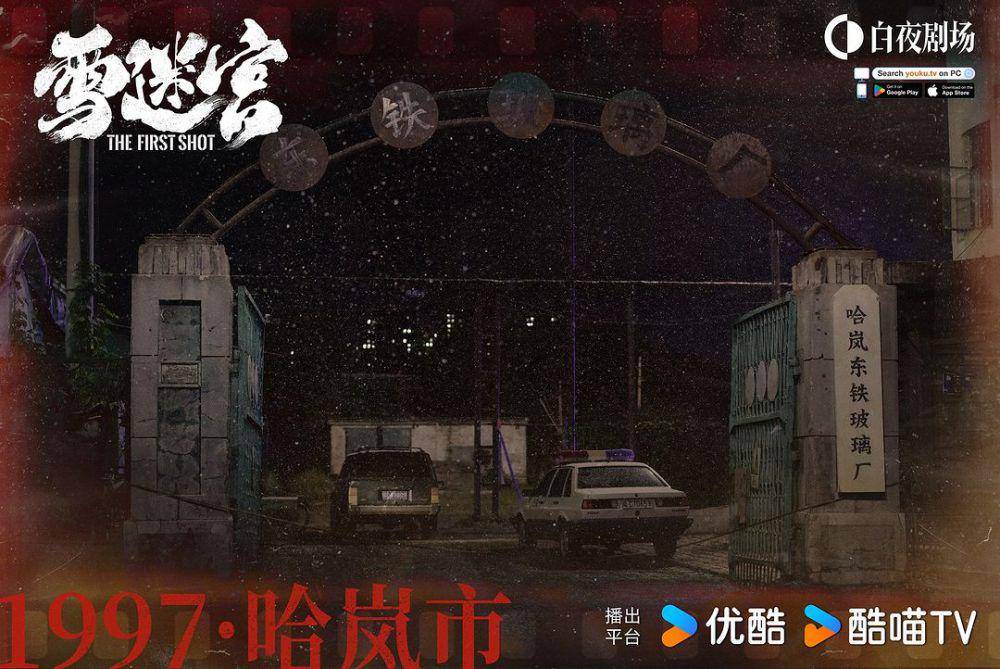 cuplikan drama The First Shot (instagram.com/youkuofficial)
