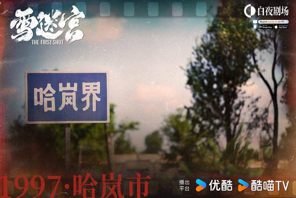 cuplikan drama The First Shot (instagram.com/youkuofficial)