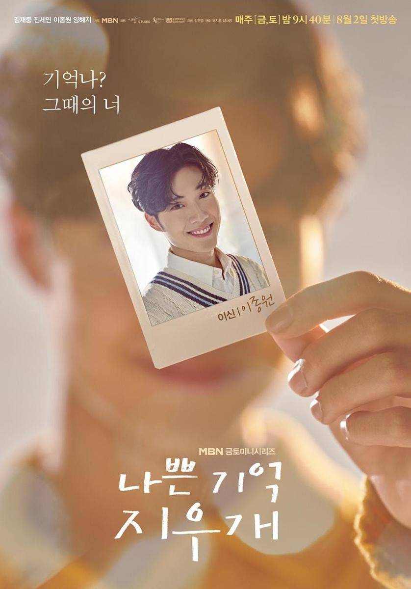 Lee Jong Won di drama Bad Memory Eraser (instagram.com/mbn_drama)