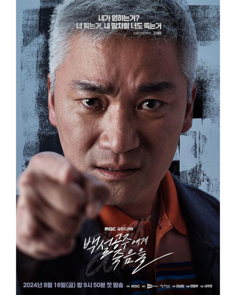 poster drama Black Out (instagram.com/mbcdrama_now)
