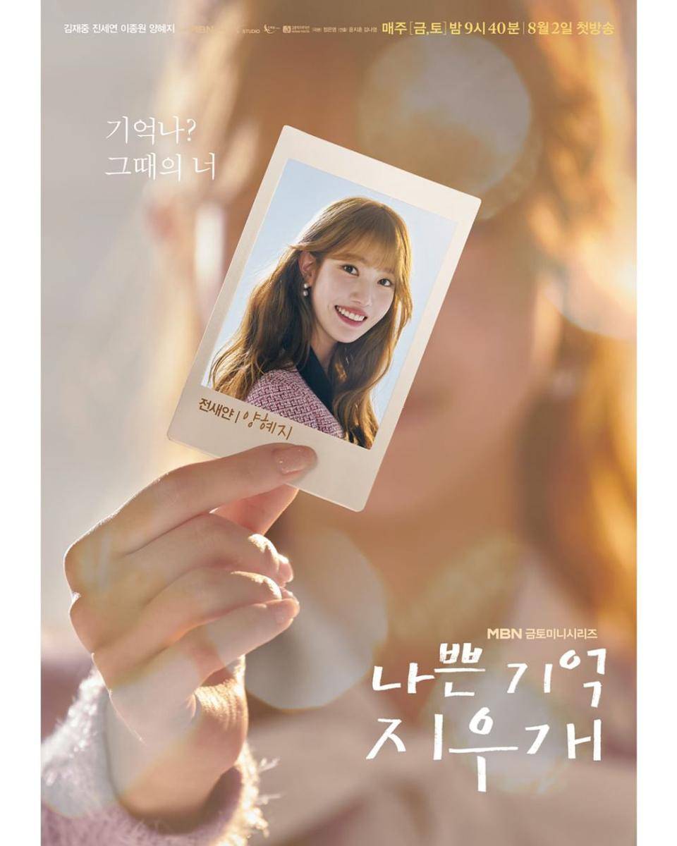 poster drakor Bad Memory Eraser (instagram.com/mbn_drama)