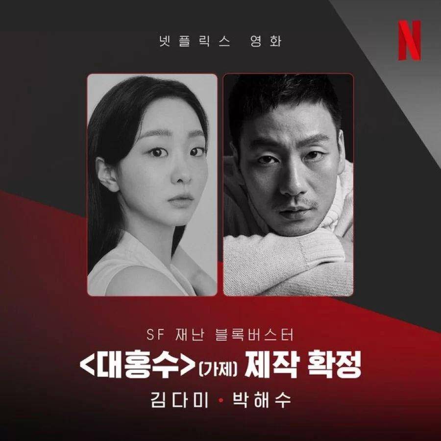 Kim Da Mi dan Park Hae Soo di The Great Flood (dok. Netflix/The Great Flood)