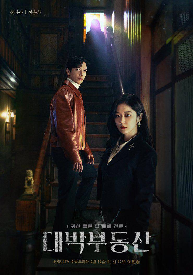 poster drama Sell Your Haunted House (dok. KBS/Sell Your Haunted House)