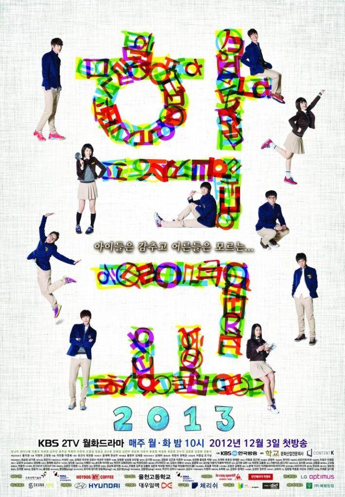 poster drama School 2013 (dok. KBS/School 2013)