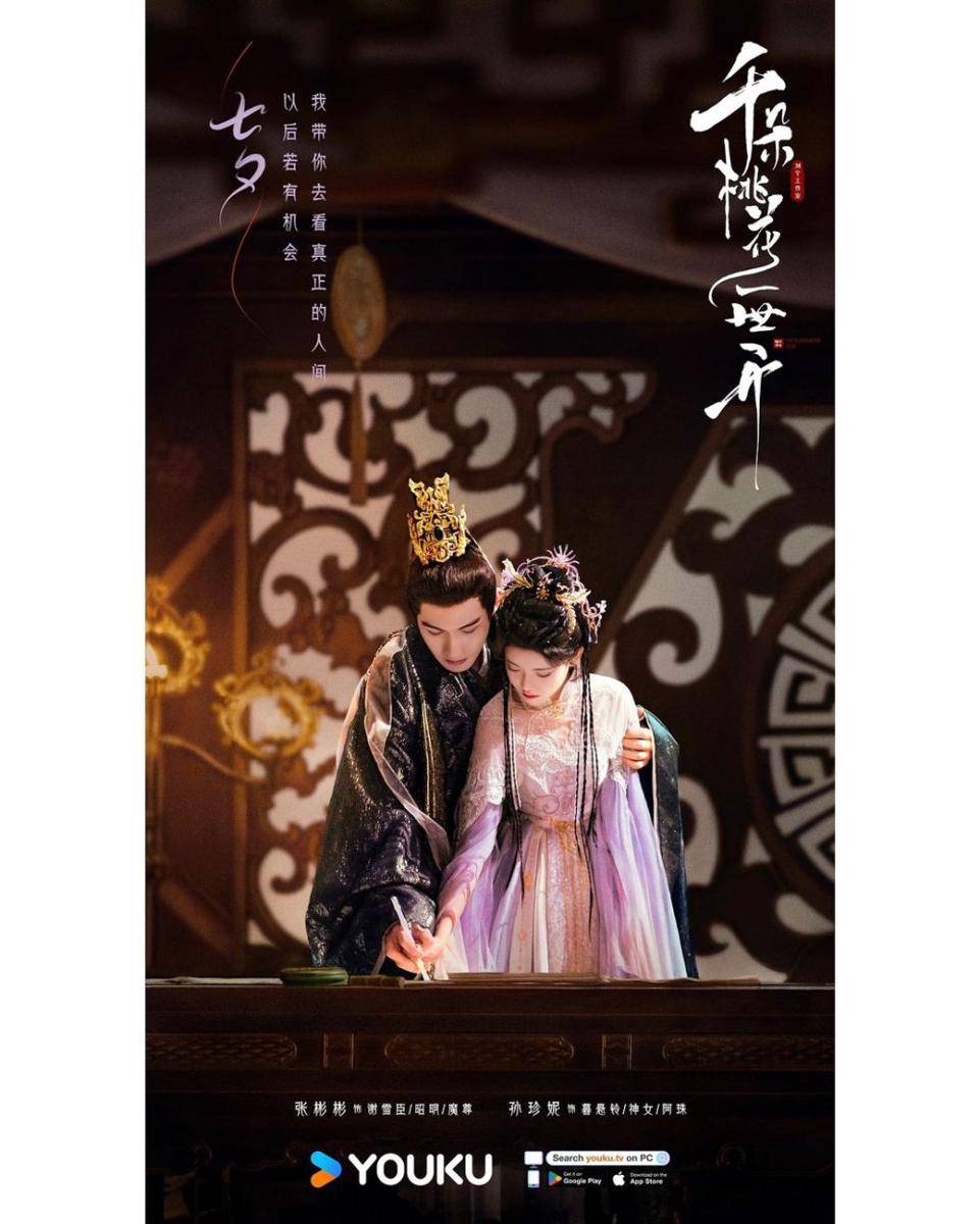 poster drama The Blossoming Love (instagram.com/youkuofficial)