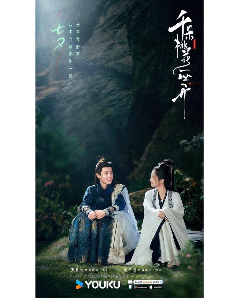 poster drama The Blossoming Love (instagram.com/youkuofficial)